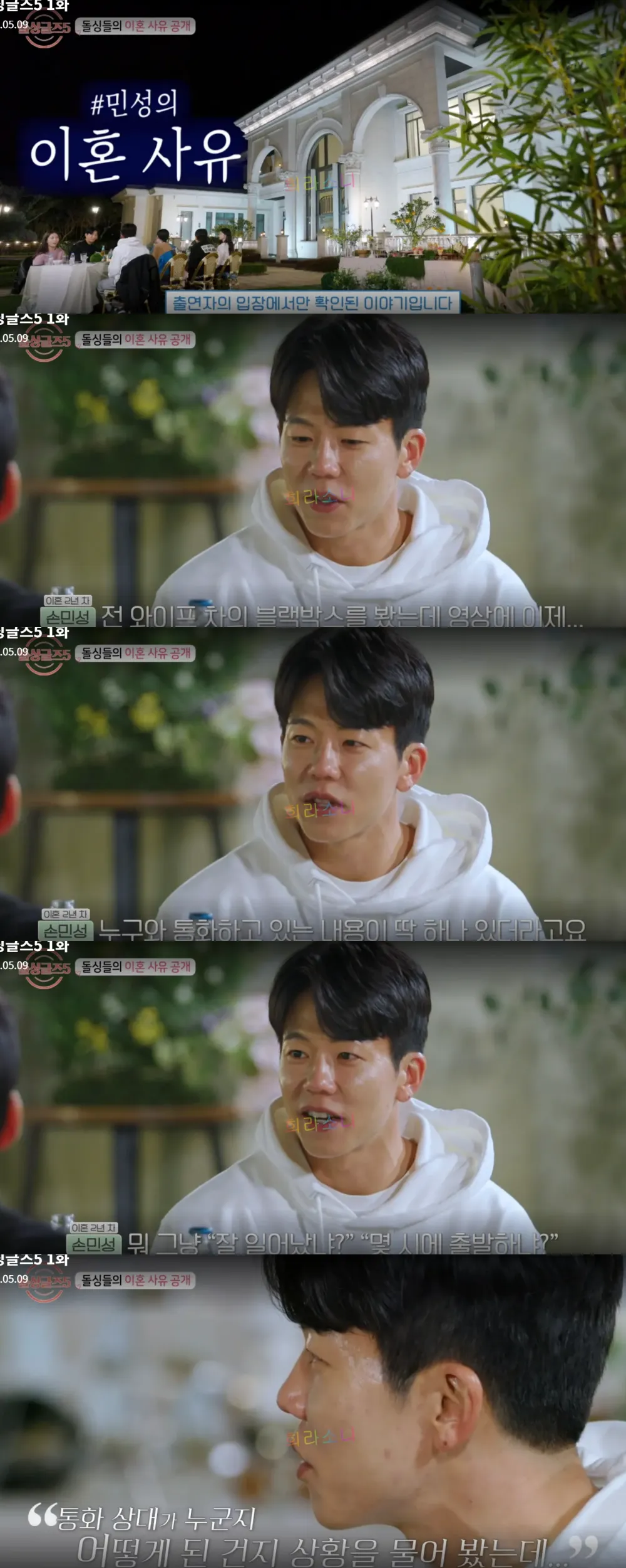 자신의 이혼사유를 설명하는 출연자 손민성. 전 와이프의 블랙박스에서 통화 내역을 보게 되었다고 함.