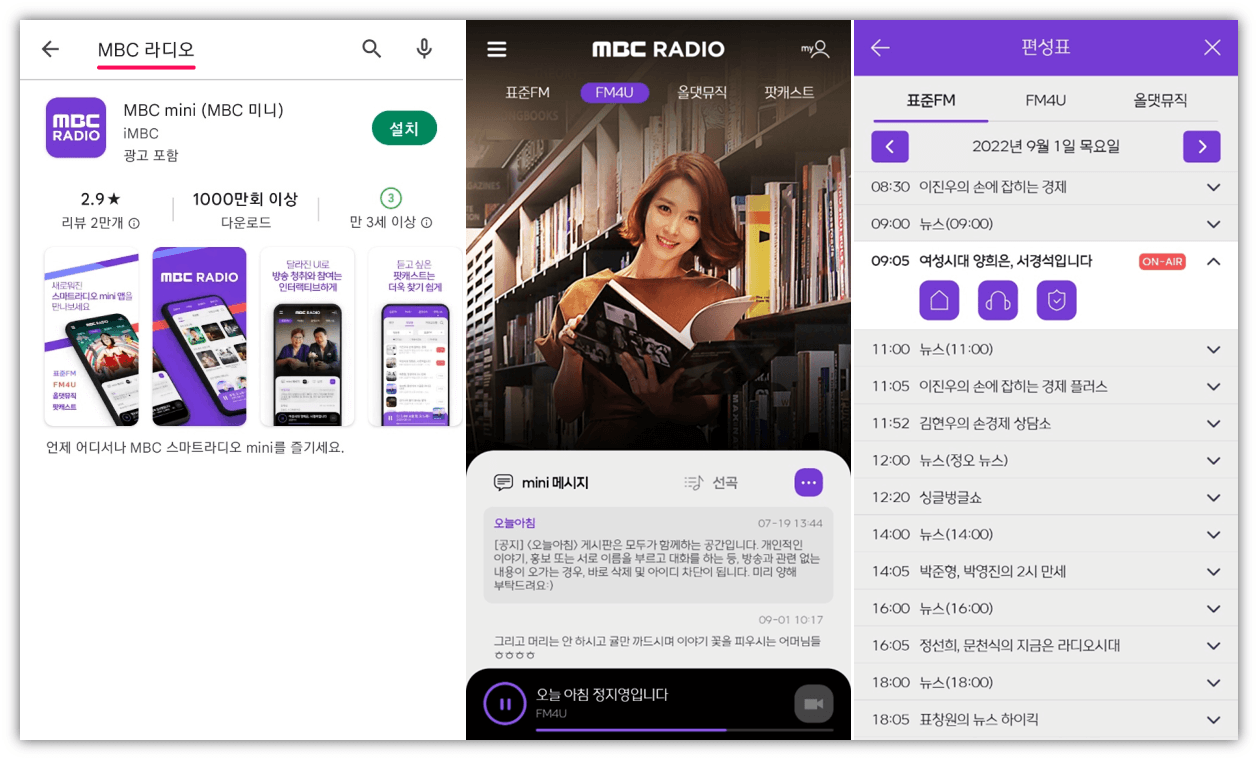 MBC-mimi-앱-실시간-라디오-팟캐스트-듣기