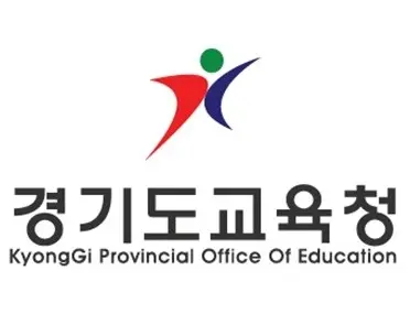 경기도교육청-산업안전보건교육