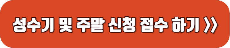 자연휴양림-성수기-주말-예약-링크-버튼