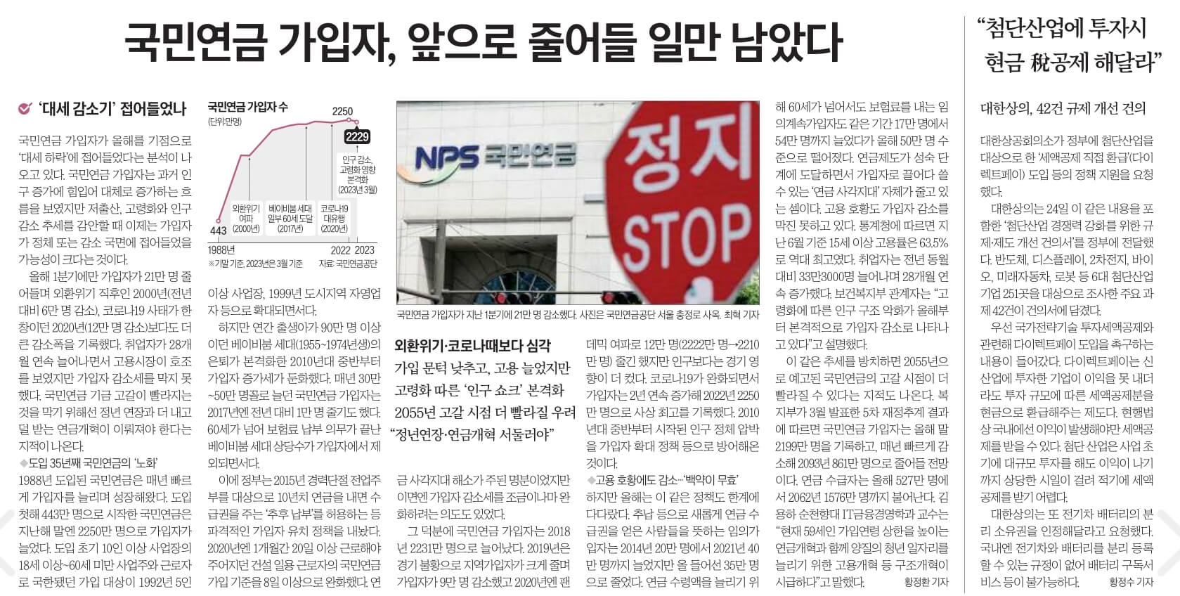 7월 25일 화 신문스크랩18