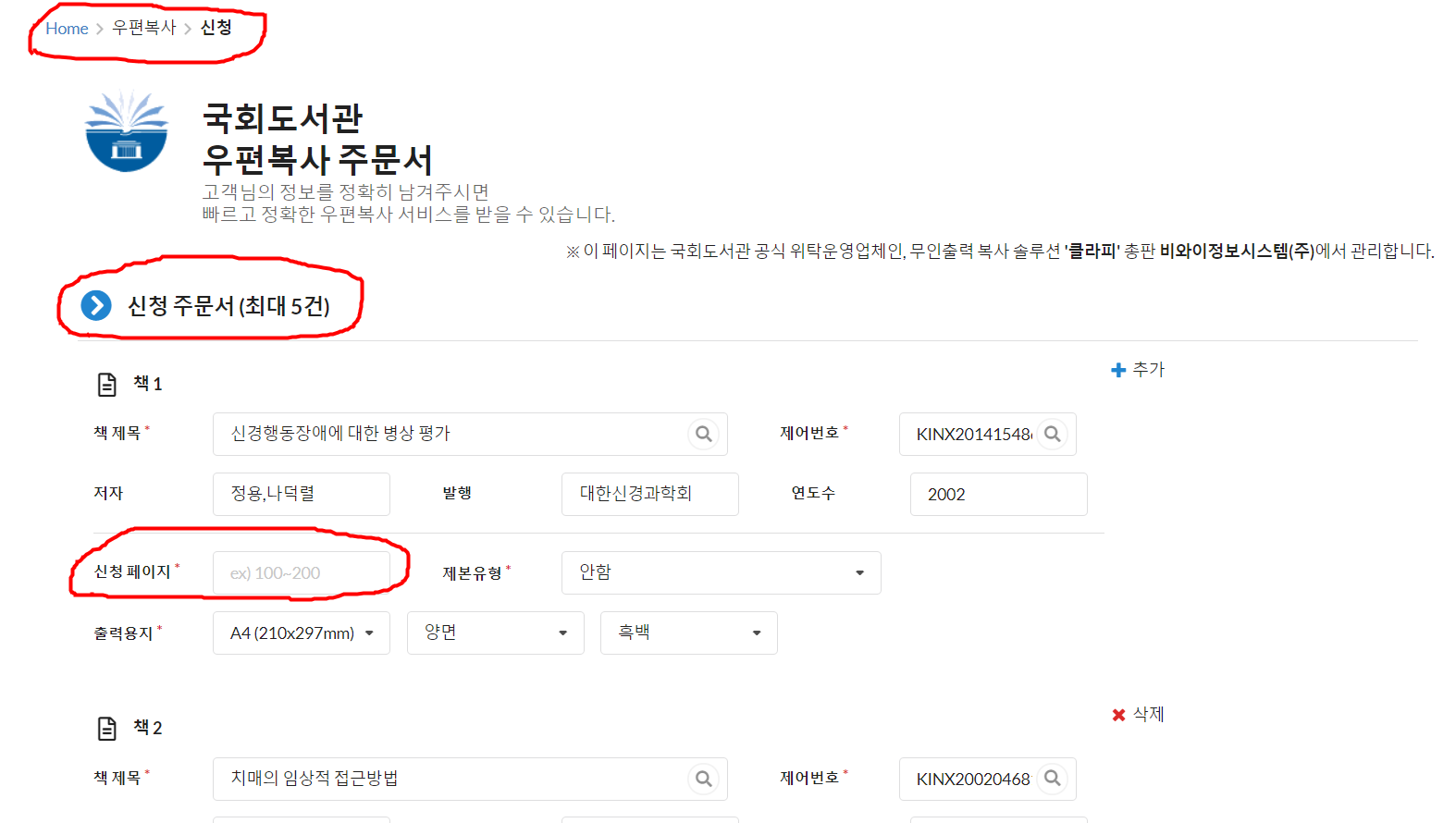  국회도서관, 우편 복사 서비스의 문제점
