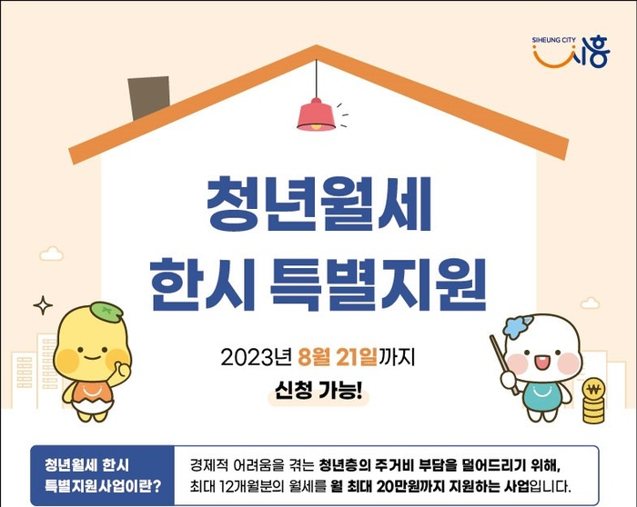 청년월세한시특별지원