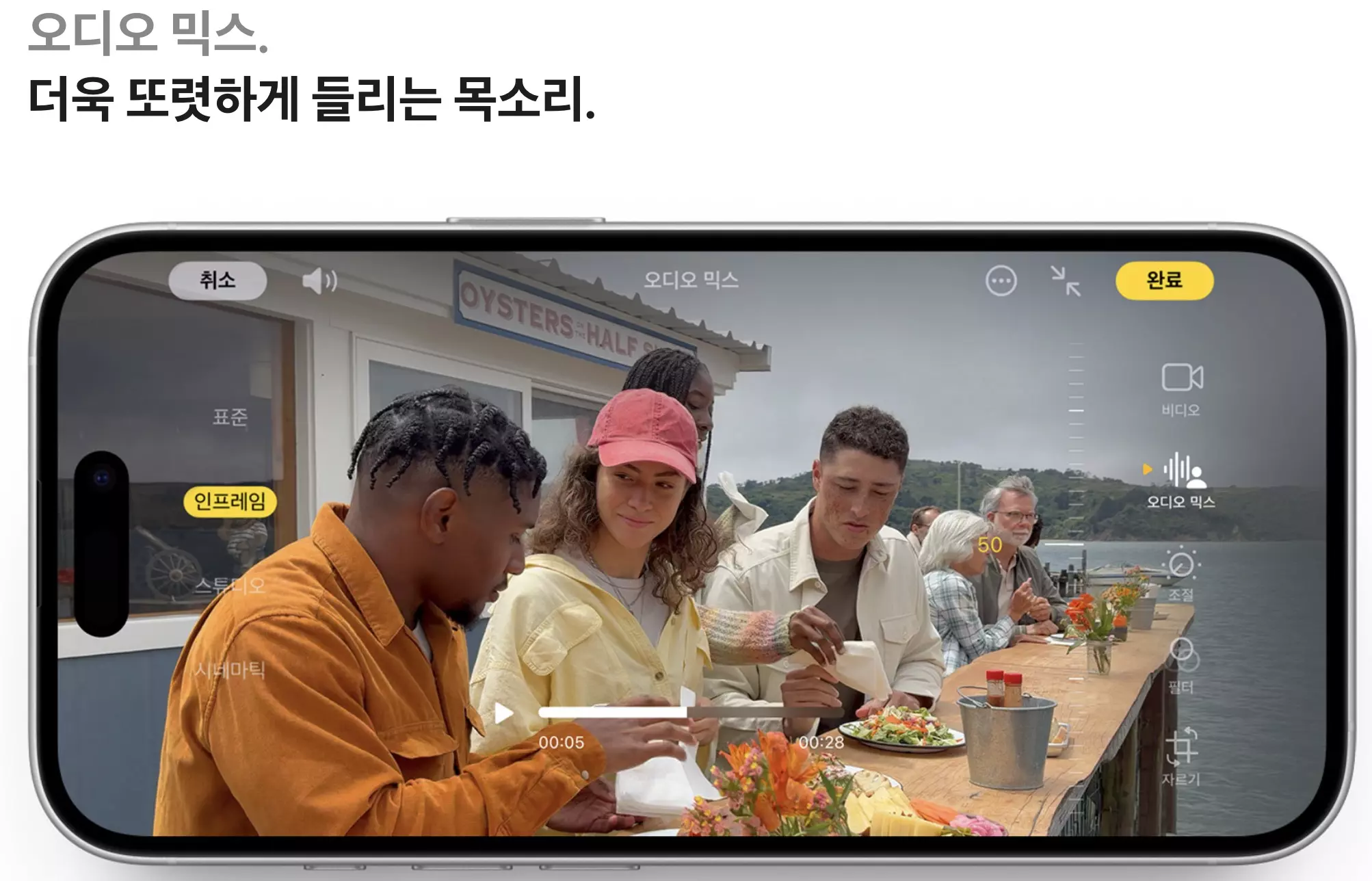 아이폰16 오디오믹스