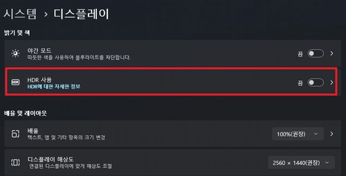 윈도우 HDR 설정을 끄면 윈도우 화면 캡처가 하얗게 밝아지는 현상을 막을 수 있다.