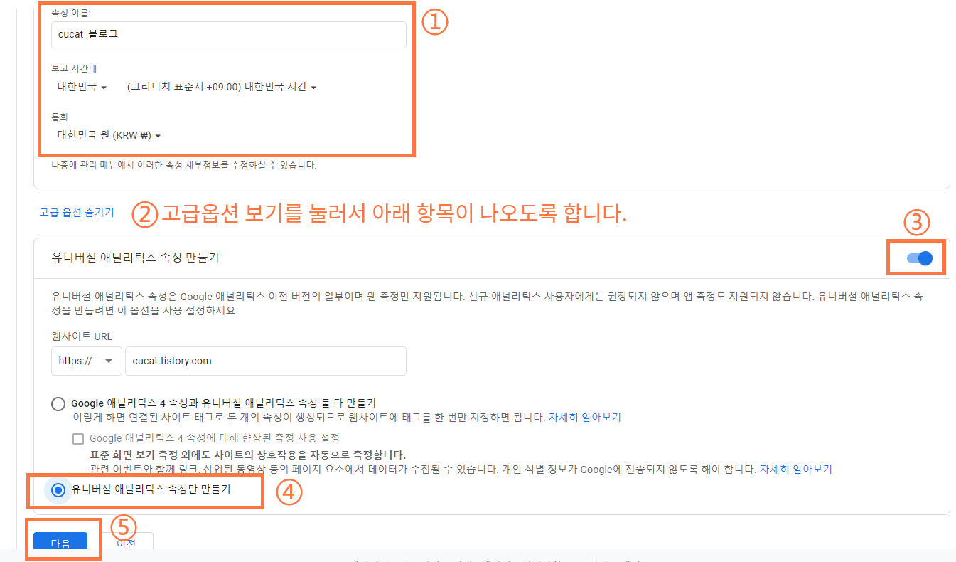 3 구글 애널리틱스 속성 세부 정보
