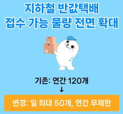 인천 소상공인 반값택배