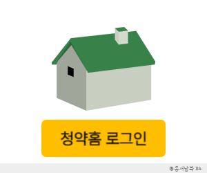 청약홈