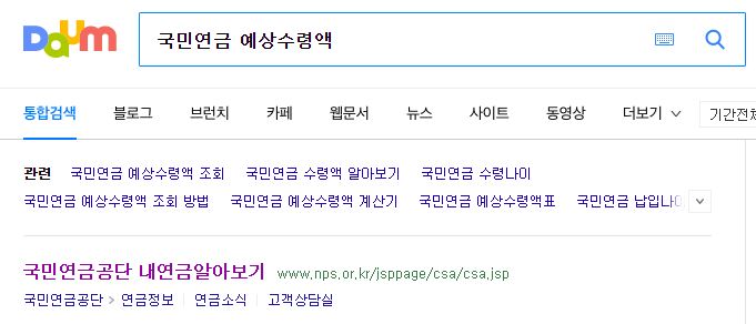  국민연금 예상수령액 조회 방법