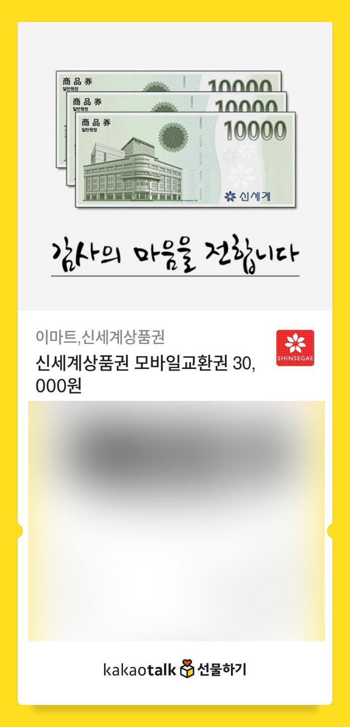 이마트모바일상품권