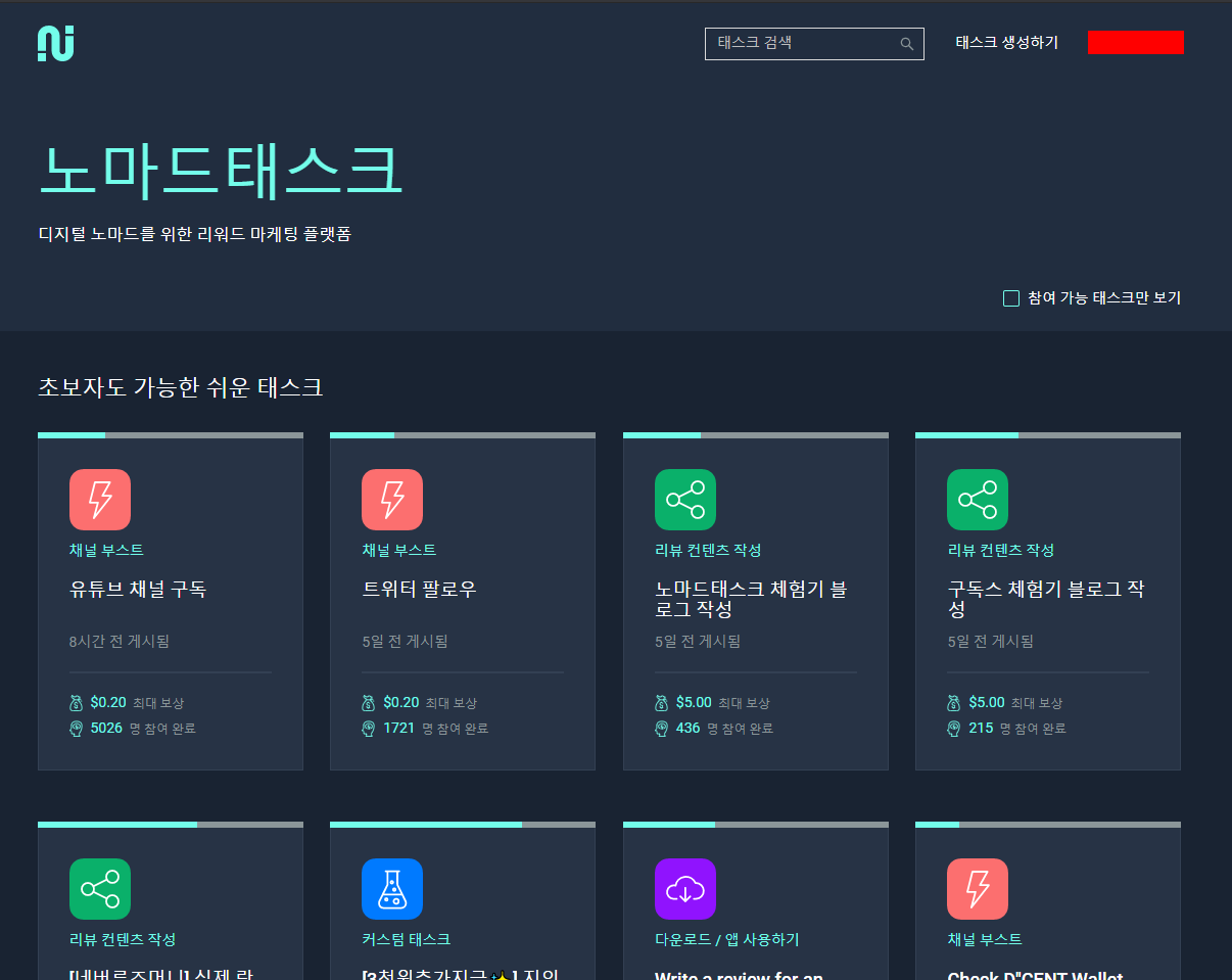  유튜브채널구독,팔로우,리뷰 작성 등 간단한 작업하고 돈버는 방법