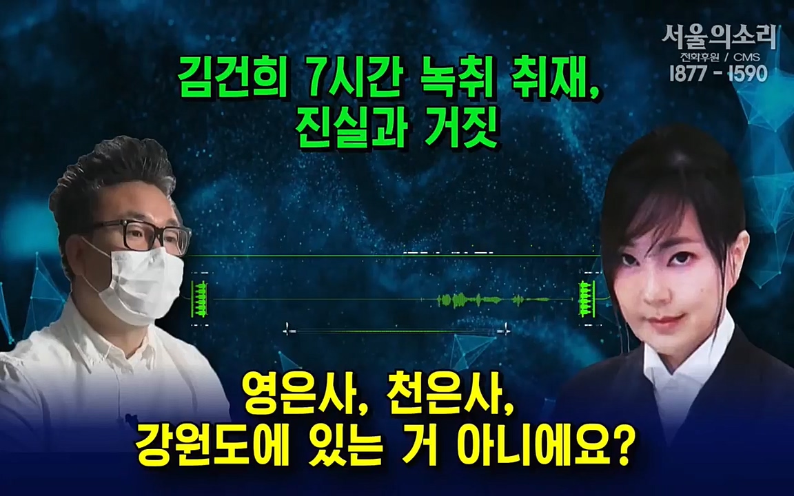 [특집 생방송] 김건희 7시간 녹취 취재, 자백과 거짓 (김건희 발언의 의미와 새로운 녹취 공개).mp4_20220911_140551.582.jpg
