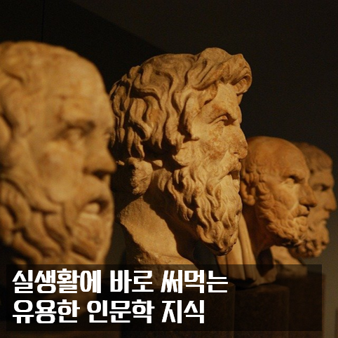  철학은 어떻게 삶의 무기가 되는가