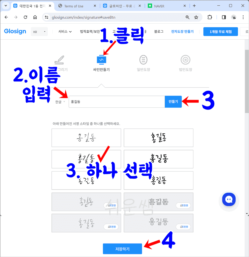 싸인만들기 순서