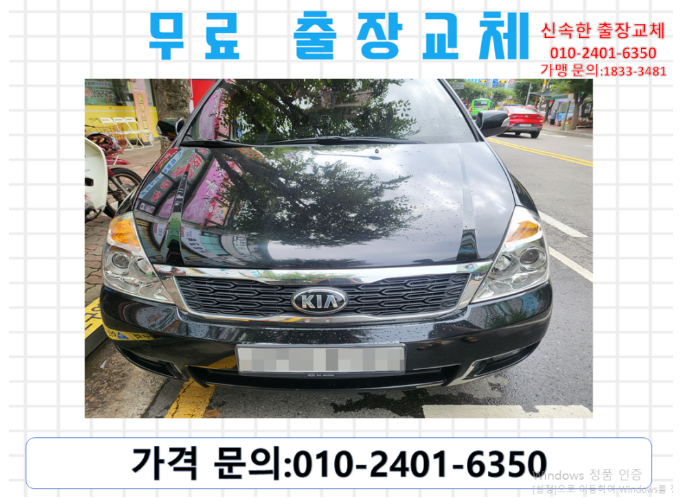  동교동밧데리교체 그랜드카니발배터리 무료출장교환_GB100L