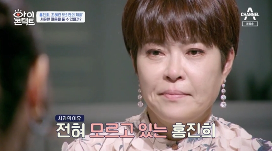  조혜련, 5년만 홍진희와 눈물 화해 '차 안 태워줘 서운'(아이콘택트)[종합]