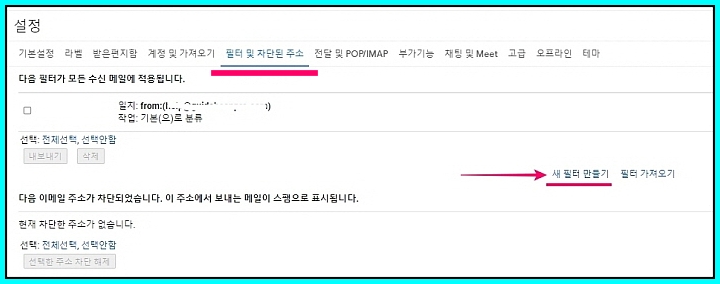 지메일 필터 및 차단된 주소