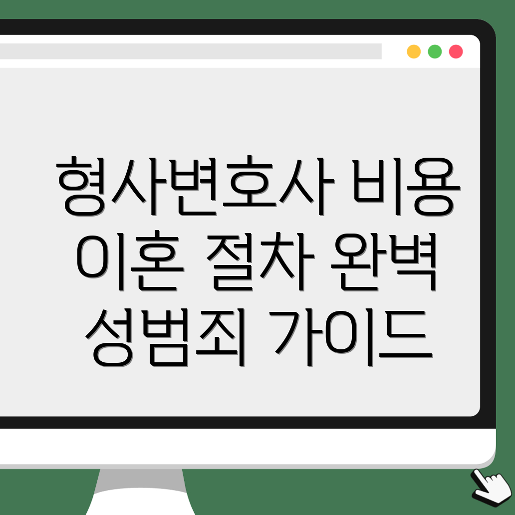 형사 전문 변호사