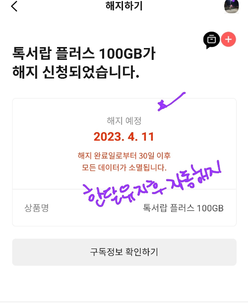  카카오 톡서랍 구독 해지하기 이모티콘 플러스 해지하기