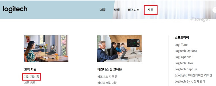 로지텍-홈페이지-지원-개인-지원-홈