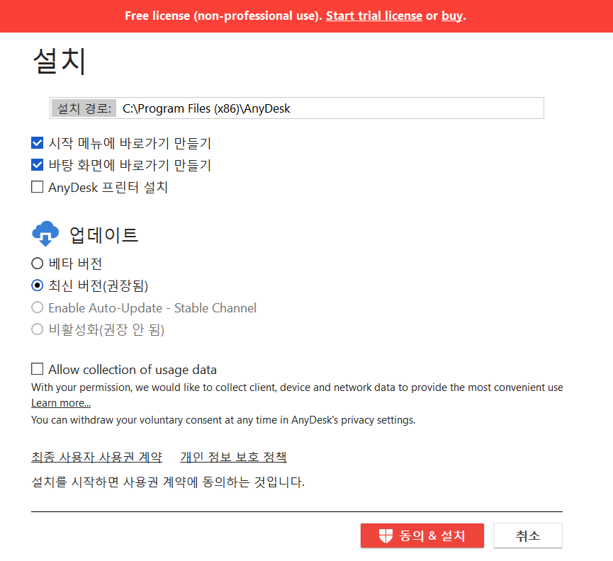 애니데스크 설치 화면 사진