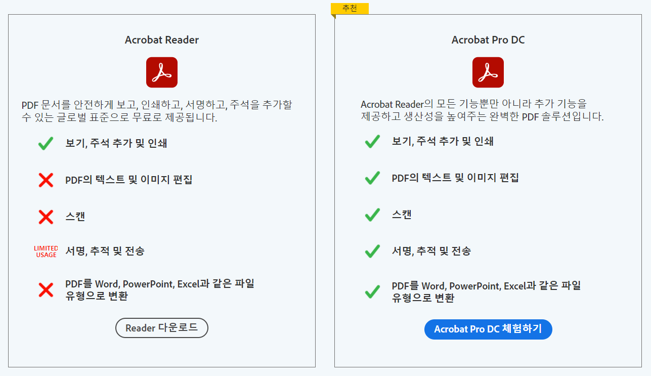  어도비 리더 다운로드 방법 (Acrobat reader)