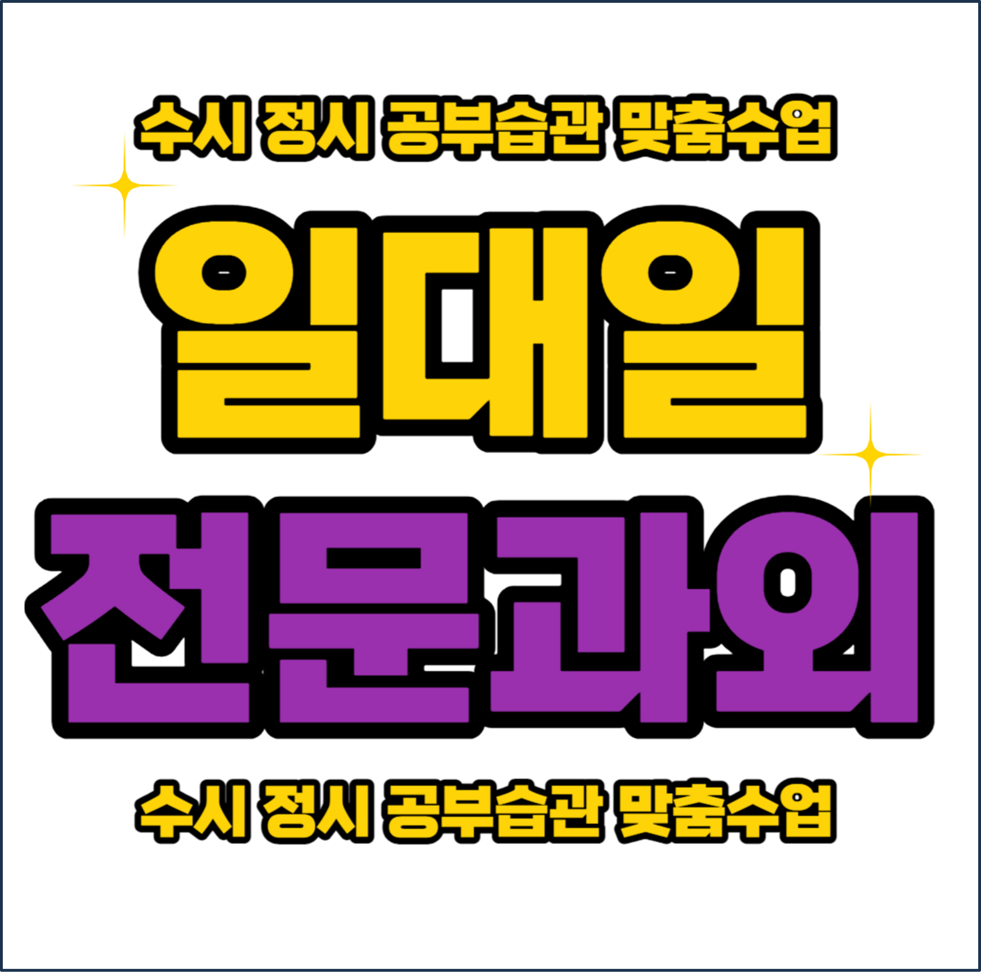  고룡동 중등 수학과외 신룡동 고등 영어과외 초등 중등 광주 개인과외 전문 일대일 과외선생님