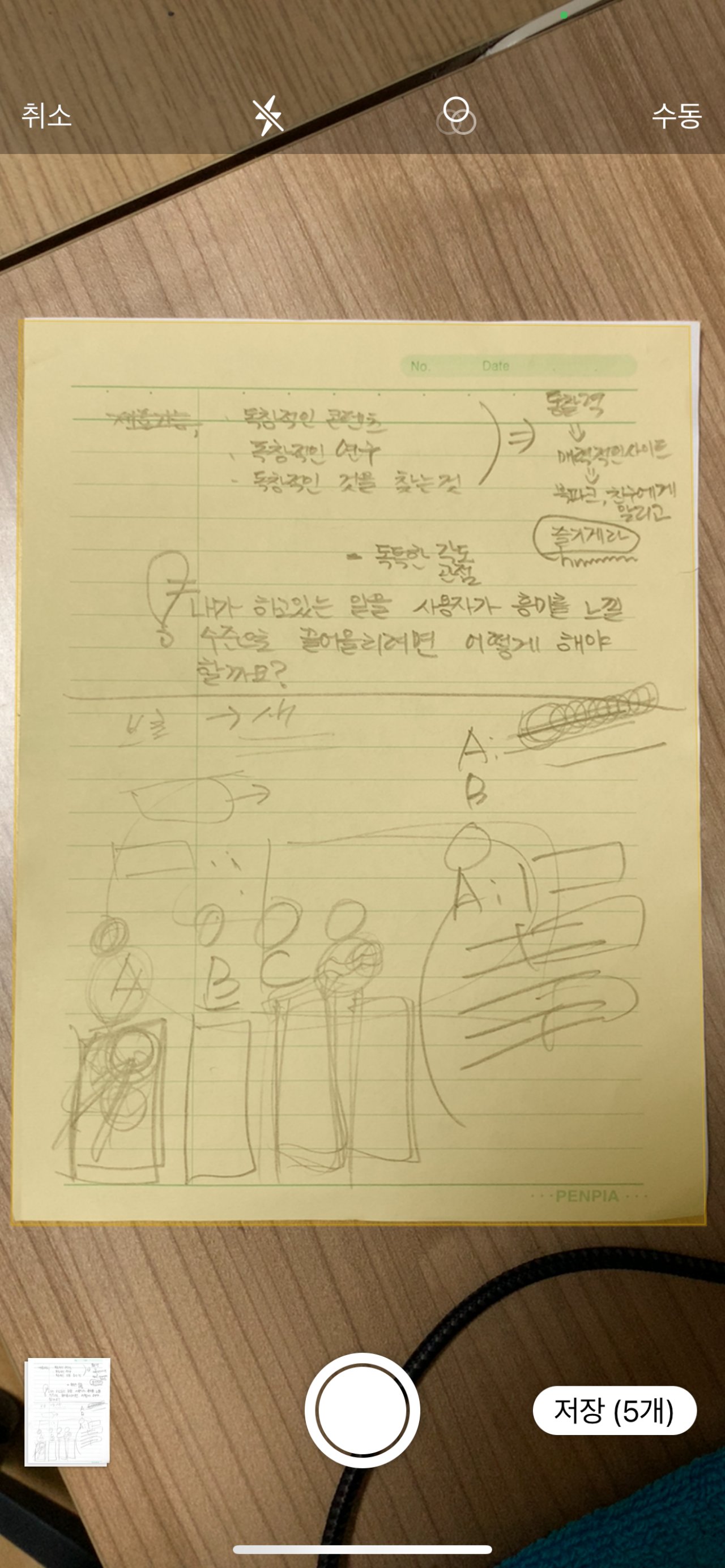 수동 모드에서 촬영하기