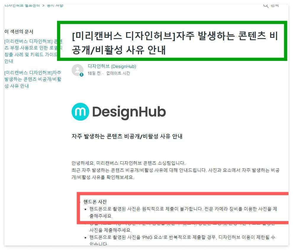 미리캔버스 디자인허브 헬프센터 화면
