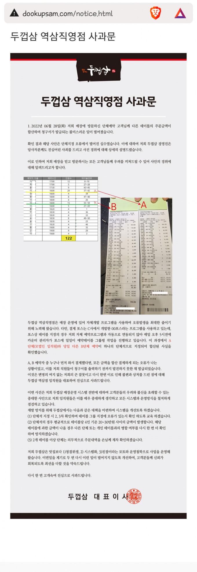 결제 부풀리기 의혹나온 삼겹살집 사과문 상세내용.jpg