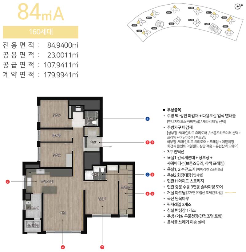 힐스테이트 레이크 송도 5차 84A 평면도
