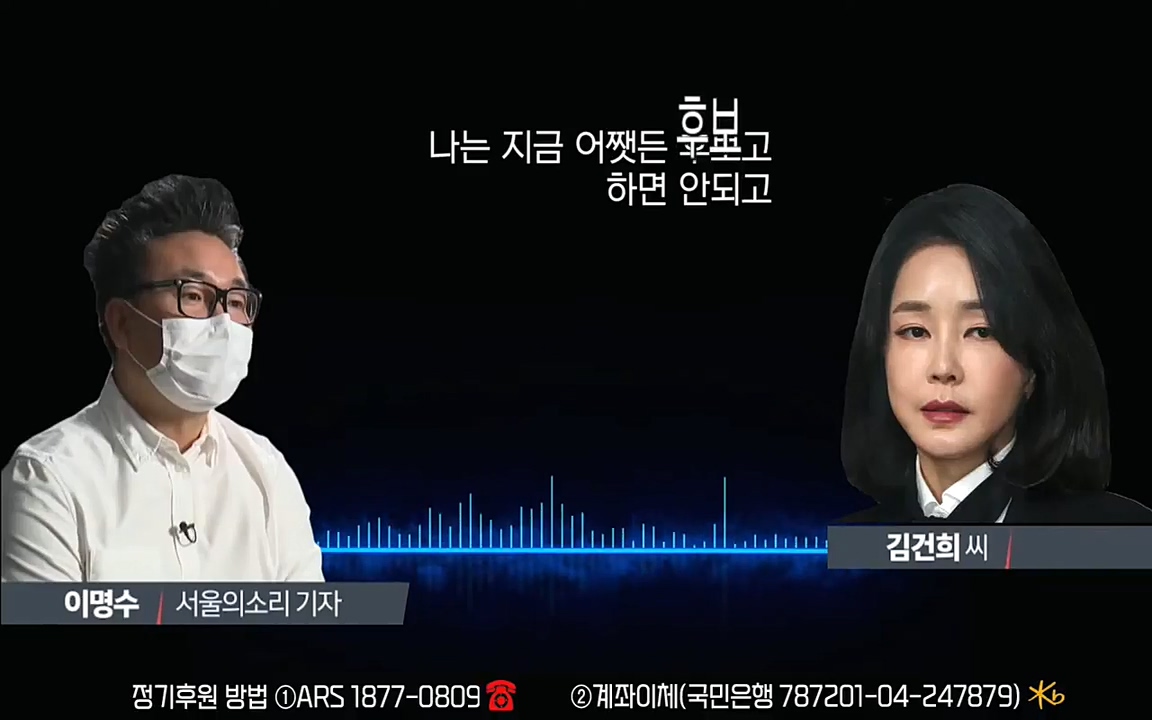[특집 생방송] 김건희 7시간 녹취 취재, 자백과 거짓 (김건희 발언의 의미와 새로운 녹취 공개).mp4_20220911_141738.256.jpg