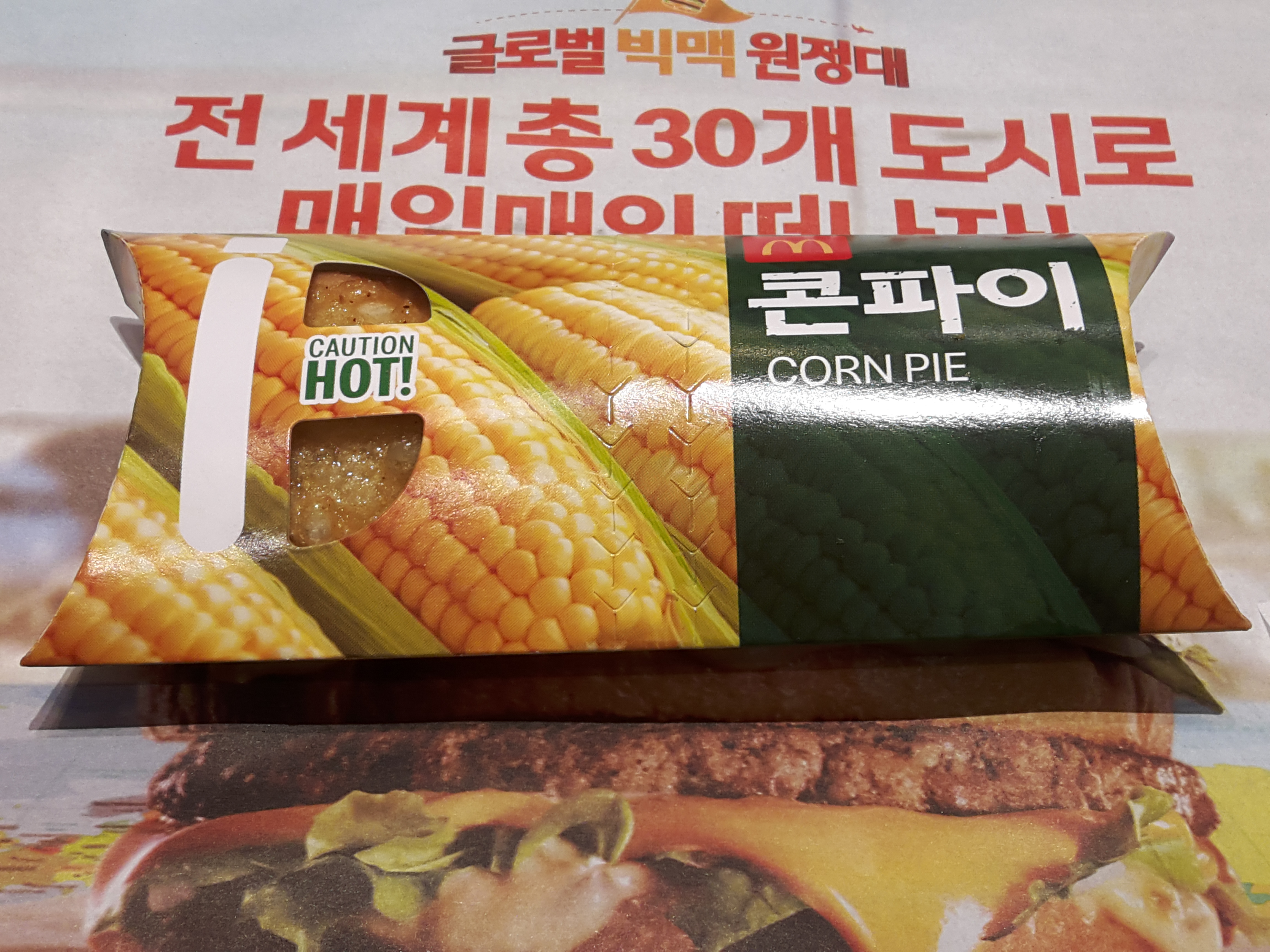  맥도날드 콘파이 먹어 봄