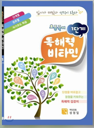  [초등국어학습]초등 독해 문제집 추천 및 비교
