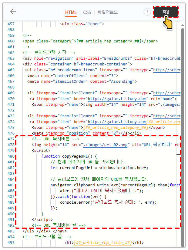 URL 복사버튼 추가하기