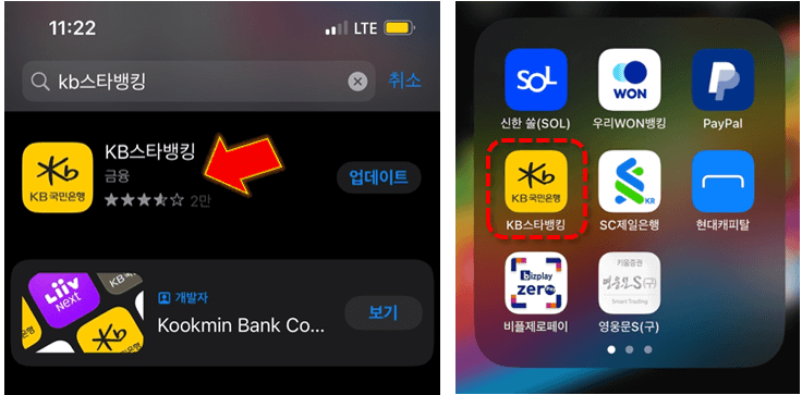 KB스타뱅킹-앱-실행