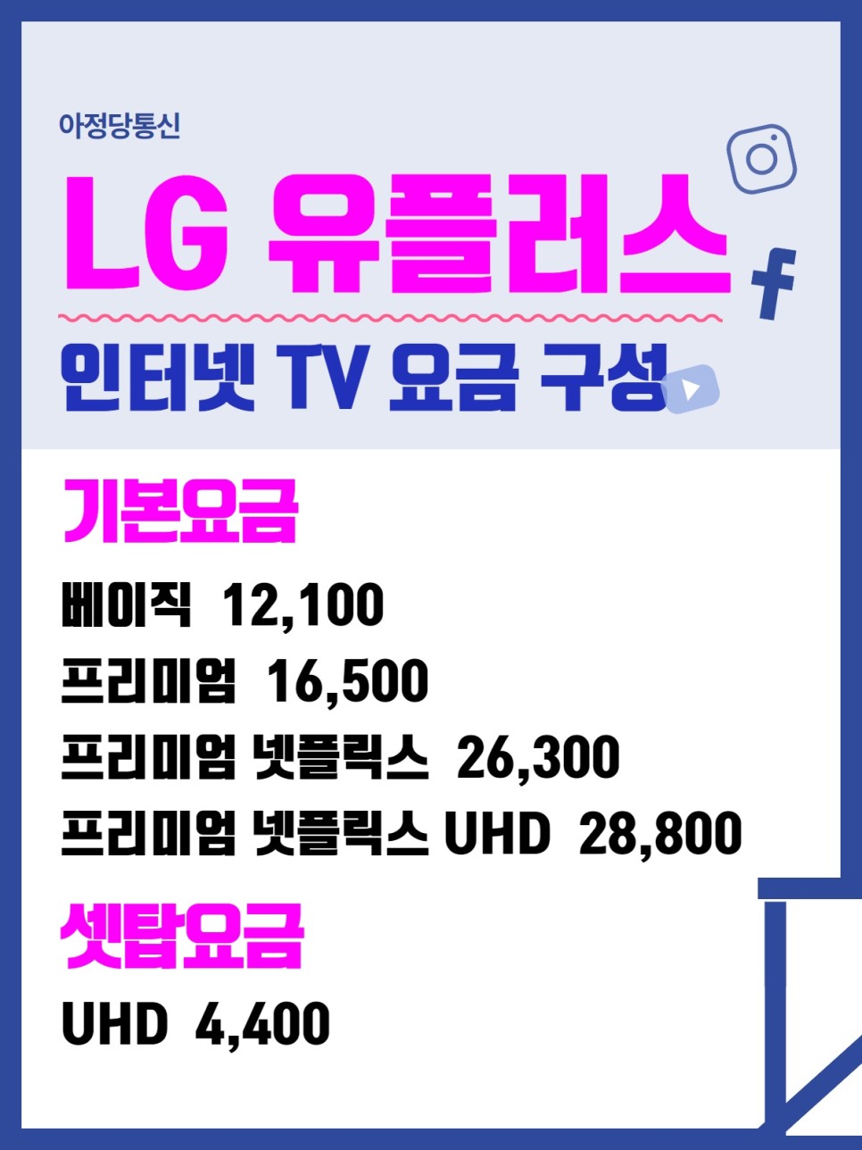TV 요금제 총정리 LG유 플러스