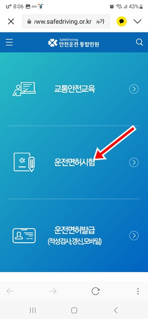 도로교통공단 안전운전 통합민원 홈페이지
