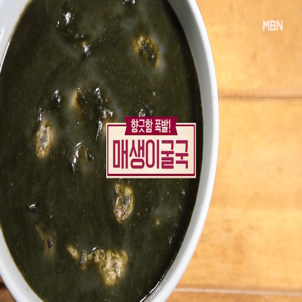  매생이굴국 : 알토란 매생이굴국 끓이는 법