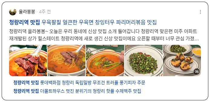청량리역 맛집_3_subsection