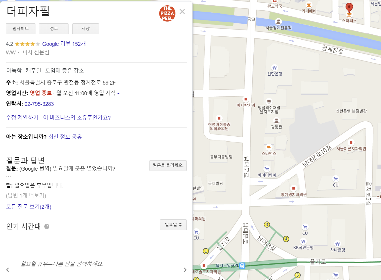  종로 피자집 - 더피자필