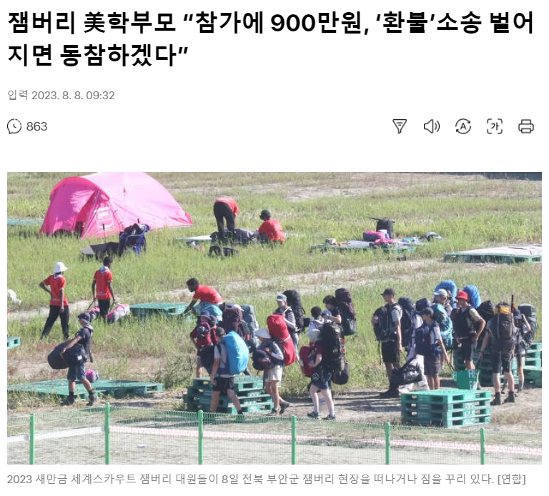  새만금 잼버리, 소송 움직임...100% 질 것