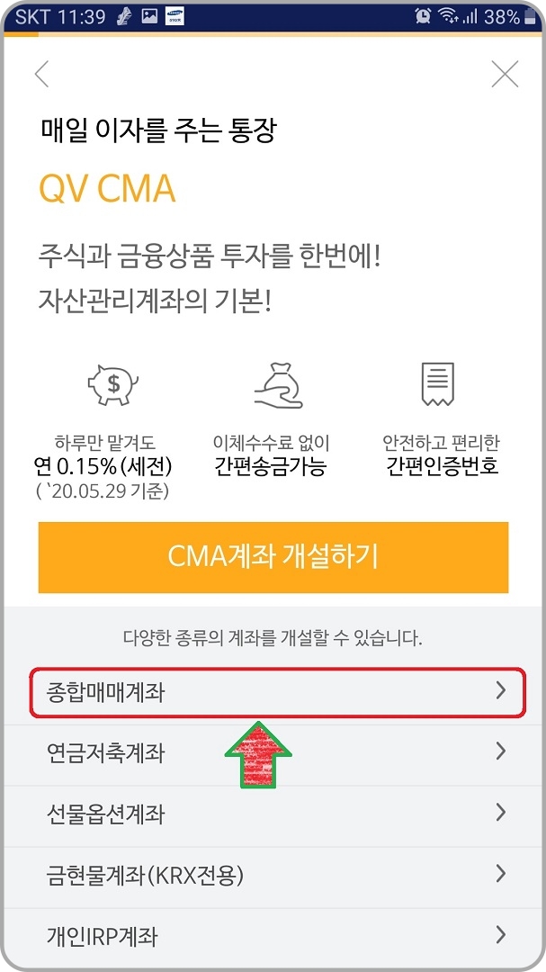 종합매매계좌-메뉴