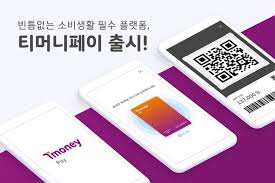 티머니 교통카드 잔액 조회 방법🚌