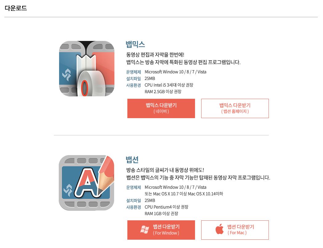  동영상 자막 프로그램 뱁션 다운로드 방법