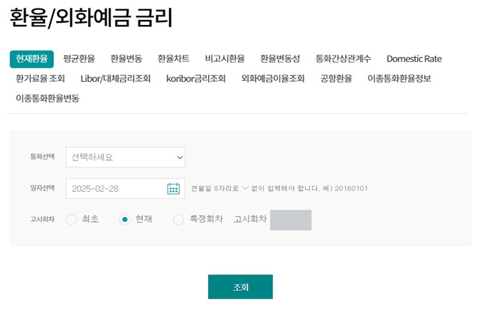 하나은행 고시 환율 조회