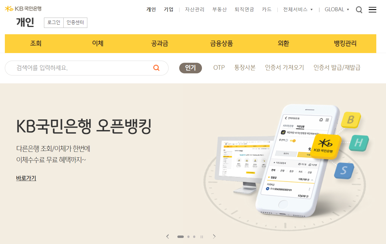 국민은행 인터넷뱅킹-개인 인터넷뱅킹