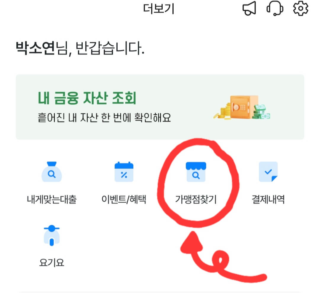 비플페이-어플-가맹점찾기-메뉴-화면