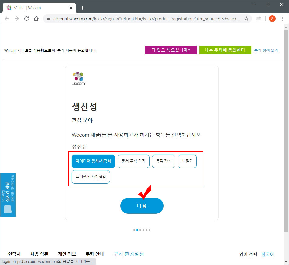 와콤 타블렛 기기 등록