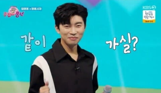  주접이 풍년 2회 다시보기 재방송 임영웅